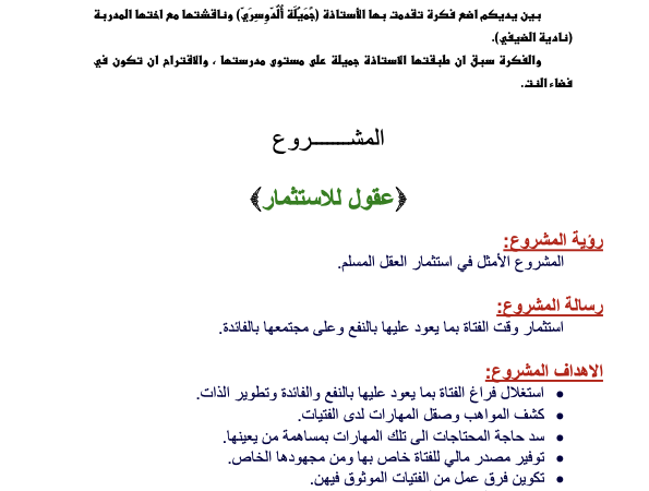 مشروعك هذا الصيف